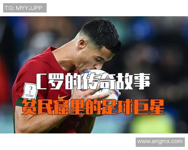 从贫民窟走向足球巅峰的传奇之路：那些不屈的球星故事