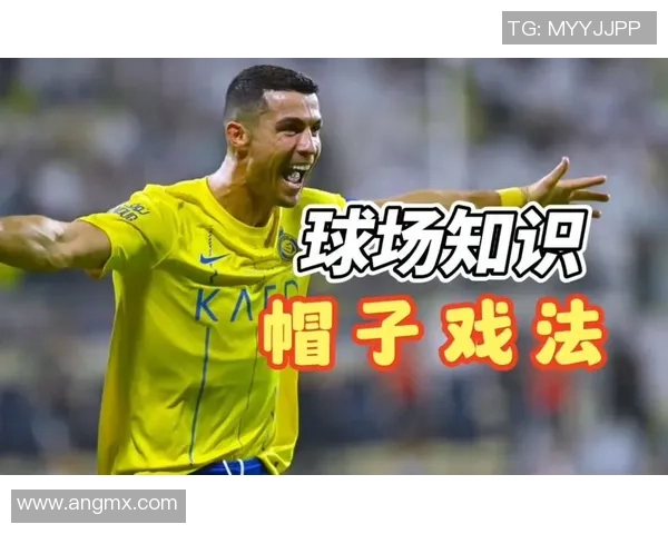 球星帽子戏法精彩瞬间回顾：足球场上的传奇时刻与难忘进球